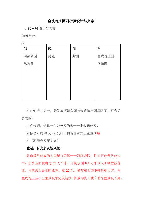 金玫瑰庄园四折页设计与文案