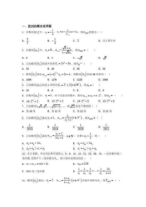 湖北省黄冈市浠水县实验高中数列的概念经典试题(含答案) 百度文库