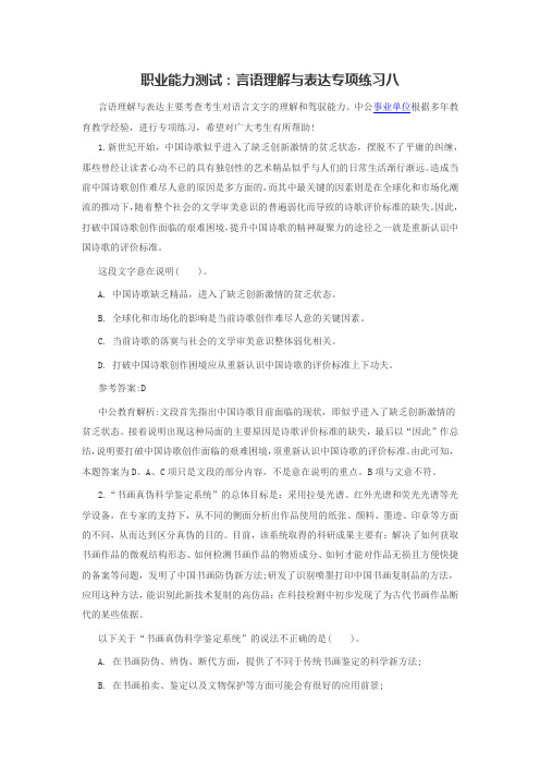 职业能力测试:言语理解与表达专项练习八