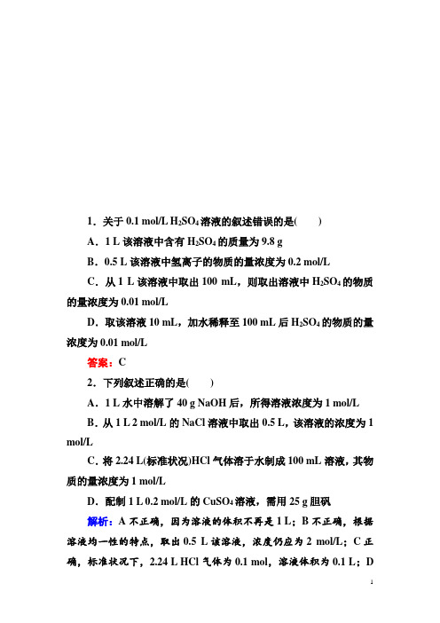 2018-2019学年人教版高中化学必修一课堂达标练：1-2-3物质的量在化学实验中的应用