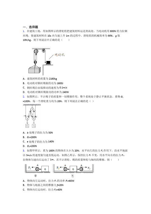 中考物理 功和机械能单元测试含答案