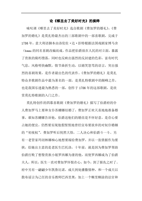 论《哪里去了美好时光》演绎