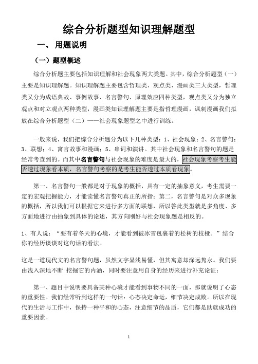 综合分析题型知识理解题型分析 精品