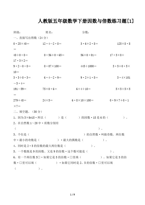 人教版五年级数学下册因数与倍数练习题 (2)