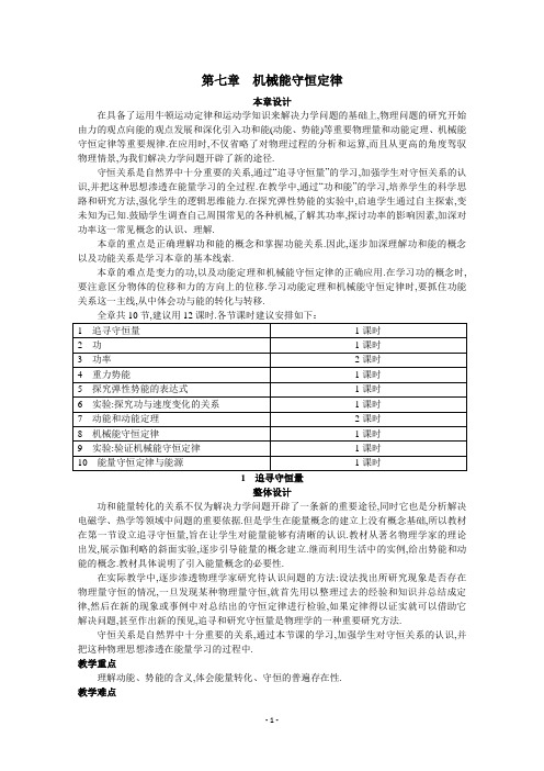 高中物理新课标人教版必修2优秀教案：7.1追寻守恒量