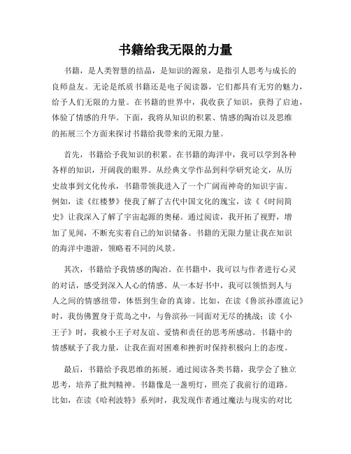 书籍给我无限的力量