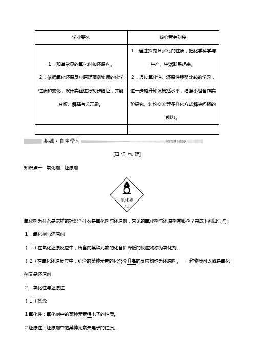 鲁科版版新教材高中化学氧化剂和还原剂氧化还原反应的应用教案必修一