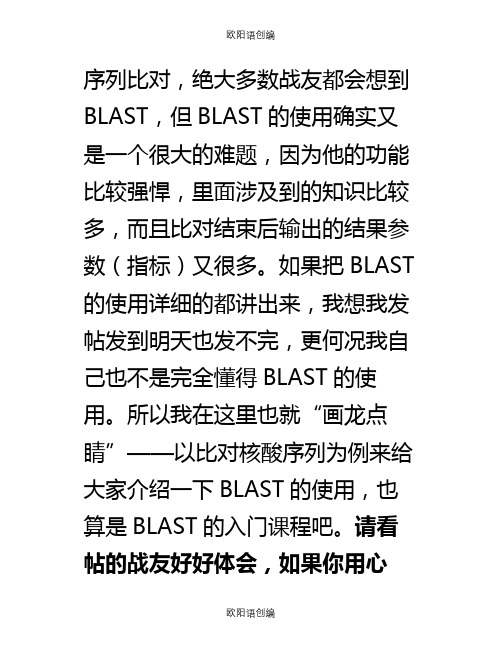 如何运用BLAST进行序列比对、检验引物特异性之欧阳语创编