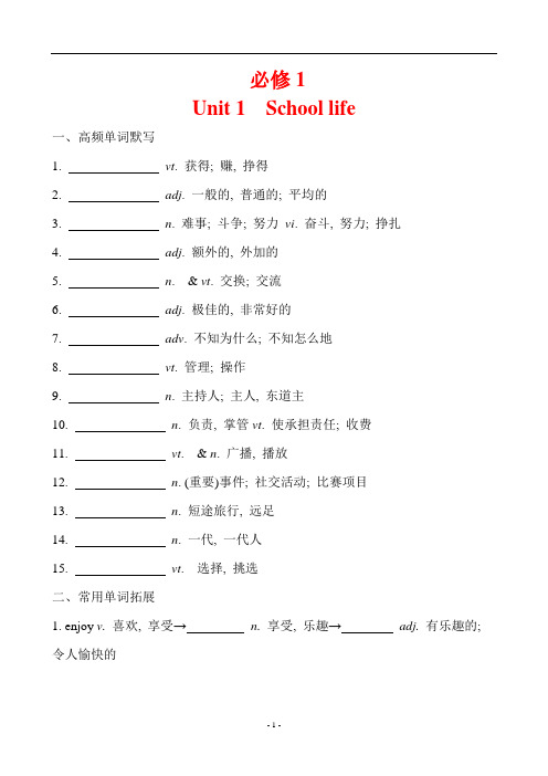 牛津译林版必修一 Unit 1 重点基础知识过关默写检测(含答案)