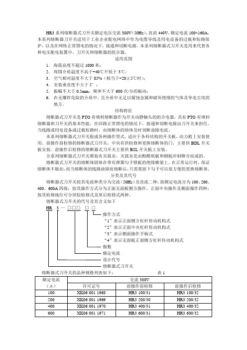 HR3系列熔断器式刀开关