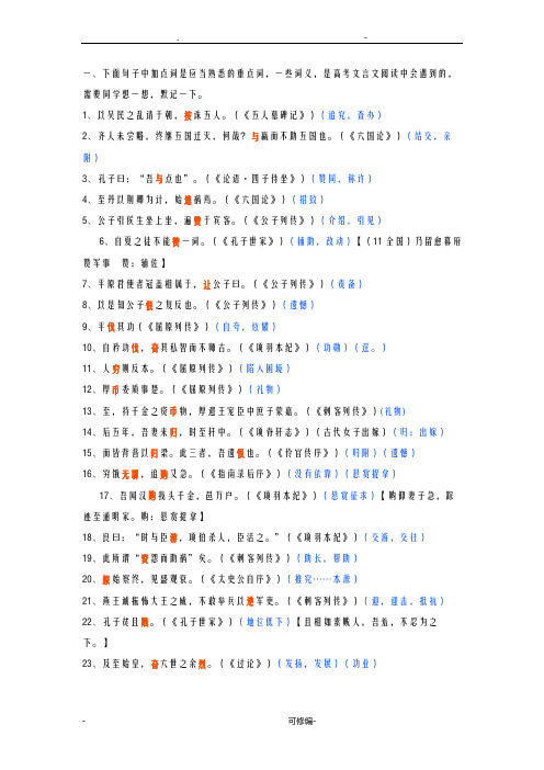 2019高考语文实词