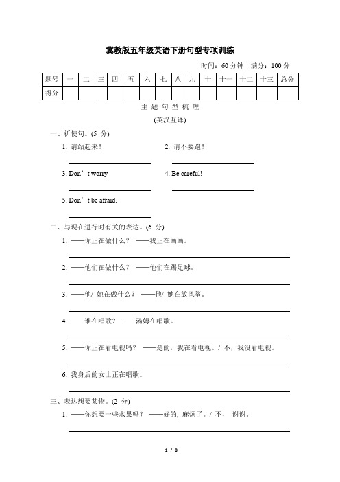 冀教版五年级英语下册句型专项训练含答案