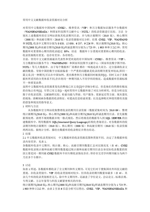 常用中文文献数据库收录资源对比分析