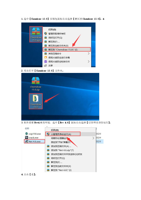 chemdraw15.0安装教程