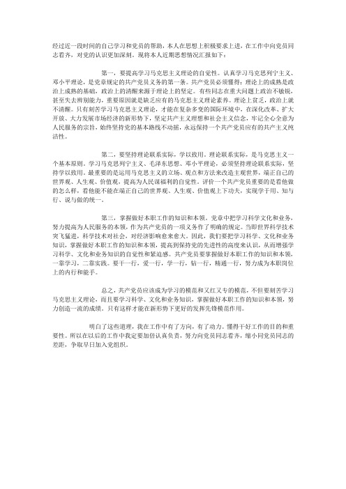 经过近一段时间的自己学习和党员的帮助