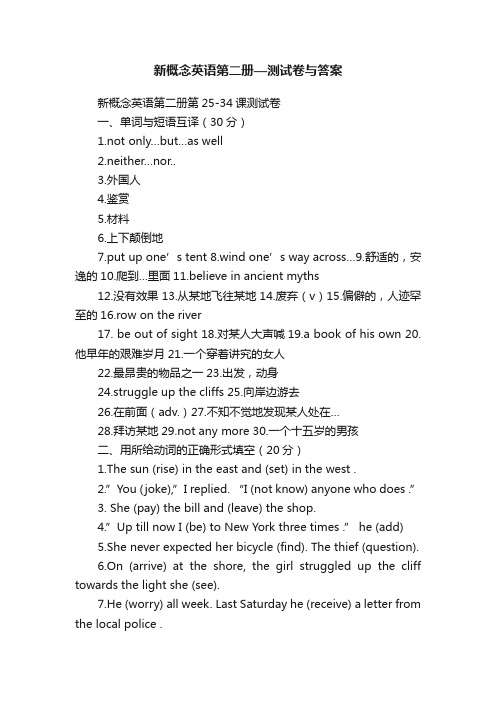 新概念英语第二册—测试卷与答案