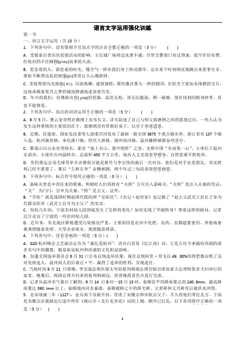 浙江省高考语文二轮复习资料 语言文字运用强化训练含答案详解 (1)