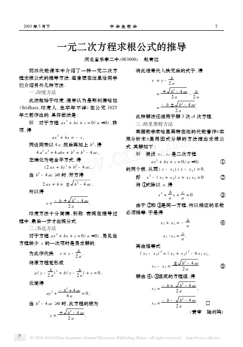 一元二次方程求根公式的推导