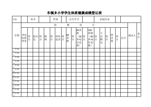 成绩统计表体育教师必备