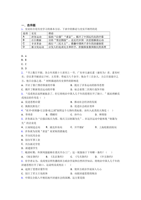 【典型题】中考八年级历史上第二单元近代化的早期探索与民族危机的加剧一模试题含答案