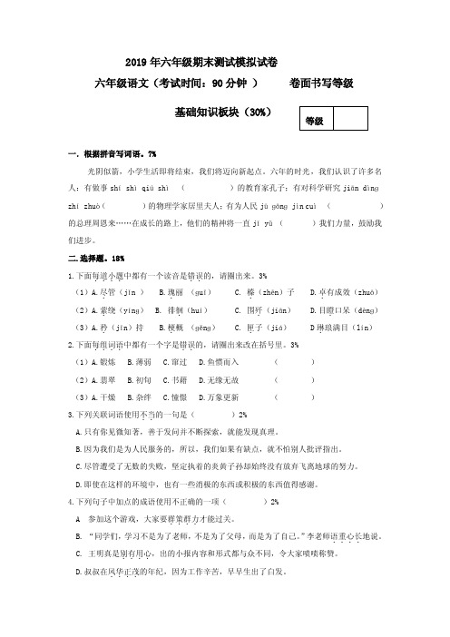 最新2019年人教版小学语文六年级下册期末毕业检测试题及答案