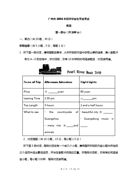 历年广州中考英语试题与答案