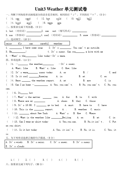 Unit3__Weather单元测试卷及答案