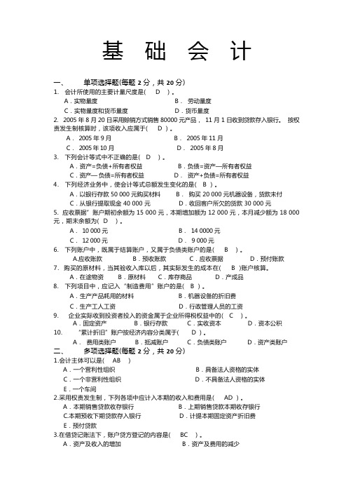 基础会计试卷及答案