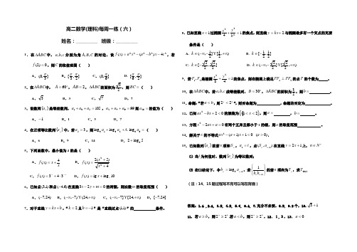 高二数学(理科)每周一练(六)