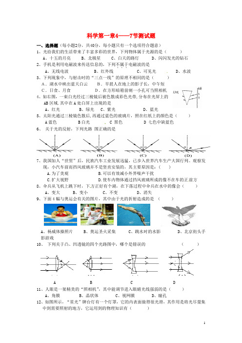 浙江省温州市平阳县鳌江镇第三中学七年级科学下册《第一章 神奇的光》第一章4-7节测试题(无答案) 浙教版