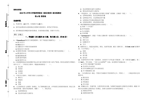 2019年上半年小学教师资格证《综合素质》综合检测试卷A卷 附答案