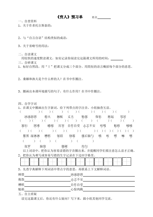 《13、穷人》预习单和作业纸答案