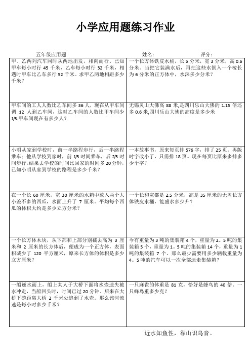 五年级数学应用题专项练习III (185)