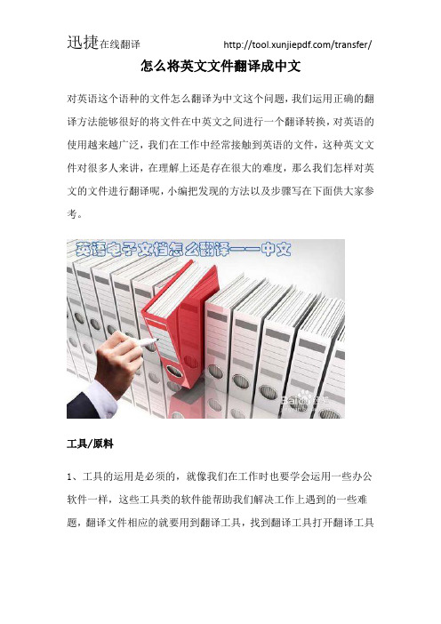 怎样将英文文件翻译成中文