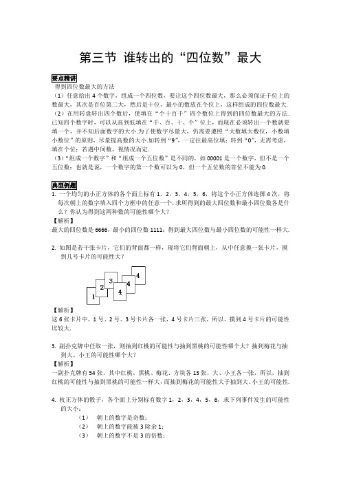 初中数学知识点精讲精析  谁转出的