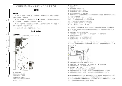 广西陆川县中学2018届高三3月月考地理试题【含解析】