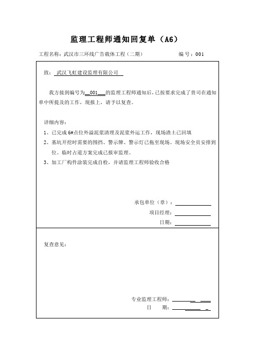 监理回复单监理通知回复单