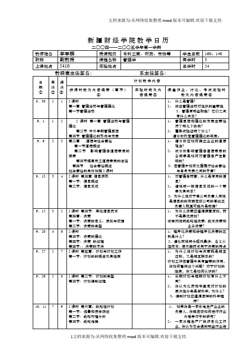 新疆财经学院教学日历