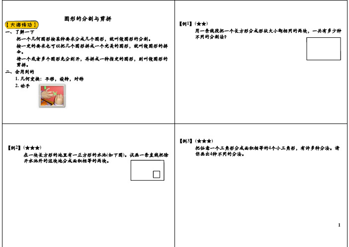 小学四年级奥数 第20讲：图形的分割与剪拼