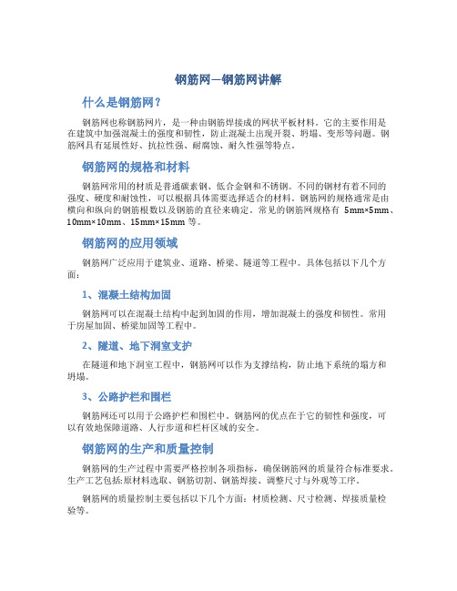 钢筋网---钢筋网讲解