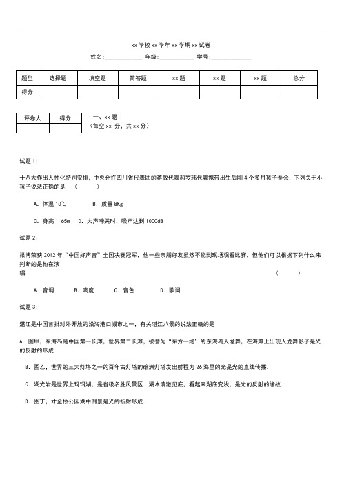 初中物理 广东省湛江市中考模拟物理模拟考试卷 考试题及答案 选择题部分 之一.docx