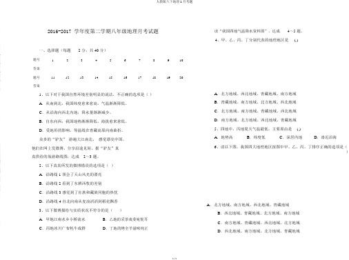 人教版八下地理1月考题