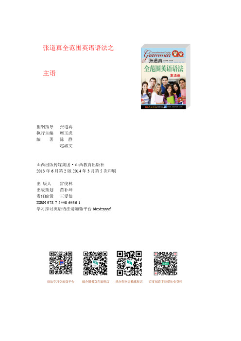 张道真全范围英语语法之17·主语