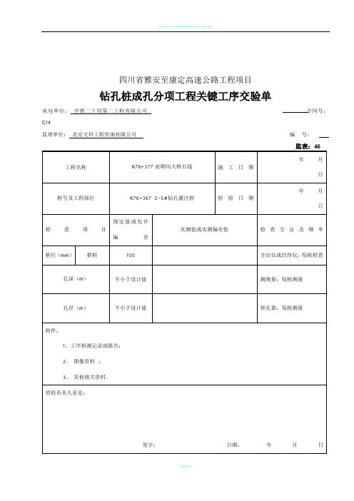 钻孔桩检表及记录表