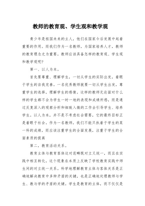 教师的教育观