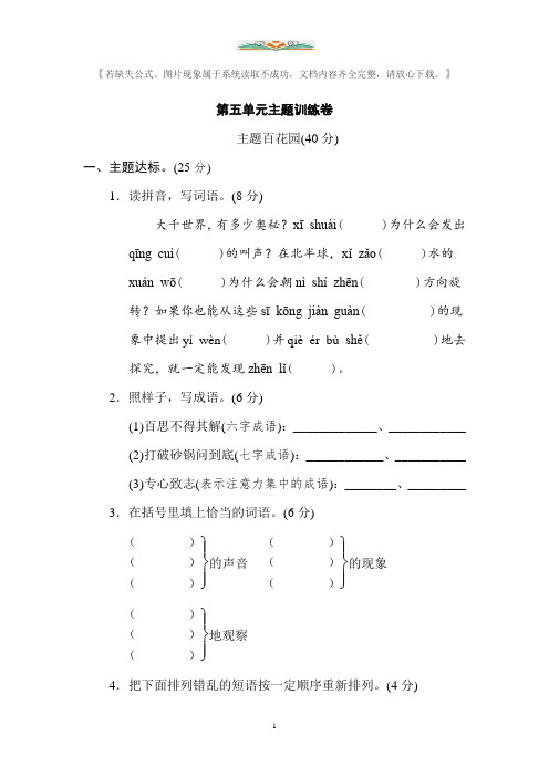 部编版六年级语文下册第五单元测试题及答案(2).doc