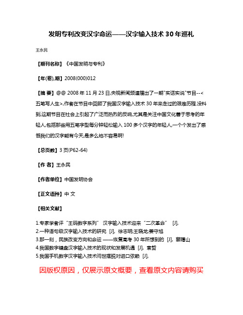 发明专利改变汉字命运——汉字输入技术30年巡礼