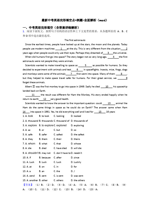 最新中考英语完形填空点+例题-全面解析(word)