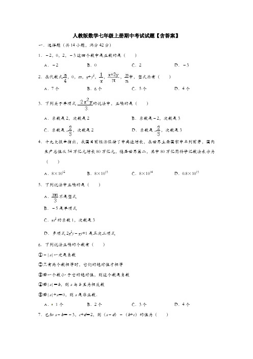 【6套打包】宿迁市七年级上册数学期中考试单元测试卷(解析版)