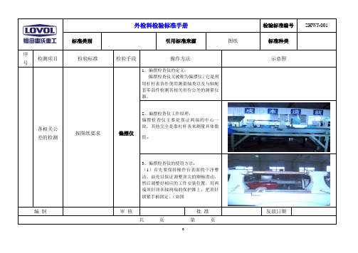 偏摆仪